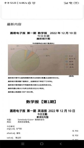 圆君电子报软件永久免费版下载_圆君电子报升级版免费下载v1.0.1 安卓版 运行截图3