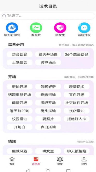 会恋话术app手机版下载_会恋话术最新版下载v1.0.0 安卓版 运行截图2