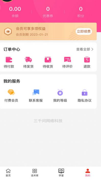 会恋话术app手机版下载_会恋话术最新版下载v1.0.0 安卓版 运行截图3