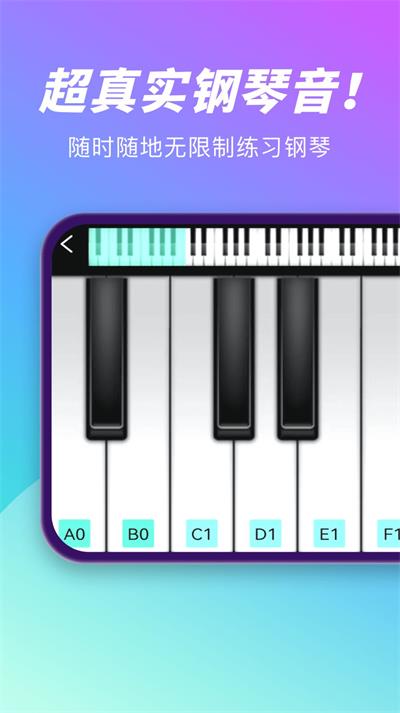 酷乐队钢琴app安卓下载_酷乐队钢琴免费版下载v3.1.1223 安卓版 运行截图2