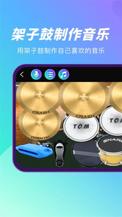 酷乐队钢琴app安卓下载_酷乐队钢琴免费版下载v3.1.1223 安卓版 运行截图1