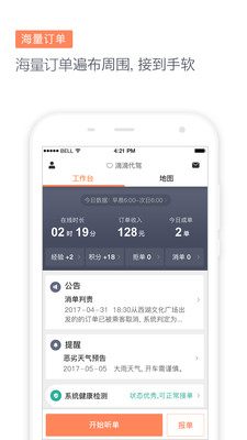 滴滴代驾司机端app手机版下载_滴滴代驾司机端app最新手机版下载v6.6.0 安卓版 运行截图3