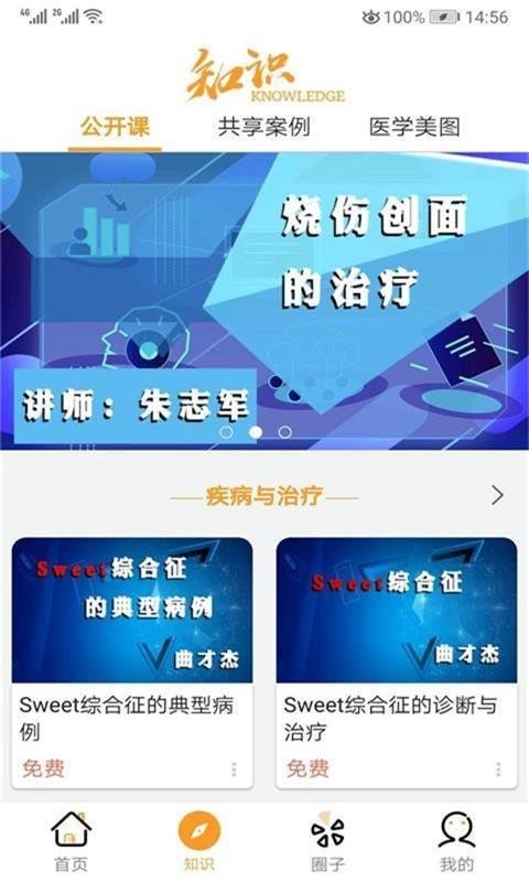 乐诊医疗软件安卓版下载_乐诊最新版下载v1.8.1 安卓版 运行截图1