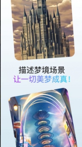 梦境画布ai绘画软件下载最新版_梦境画布绘画免费版下载v1.0.0 安卓版 运行截图3