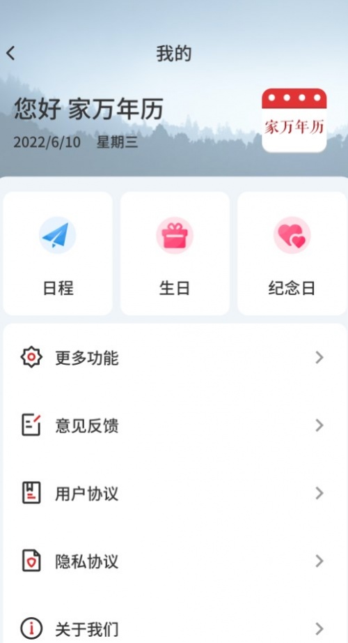 家万年历app最新版下载_家万年历安卓版下载v4.3.50.00 安卓版 运行截图2