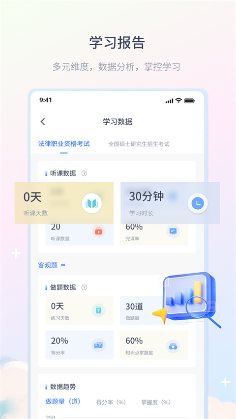 律学法考APP最新版