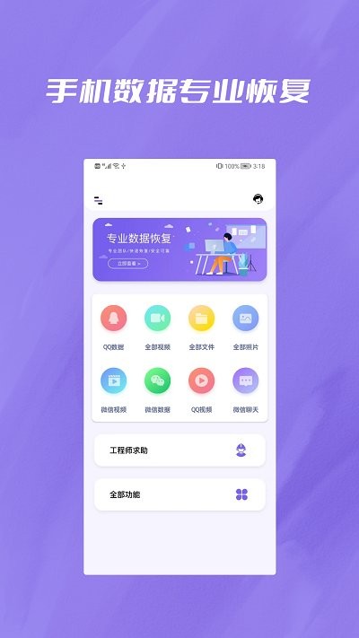 聊天记录找回app手机版下载_聊天记录找回app绿色无毒版下载v1.0.2 安卓版 运行截图1