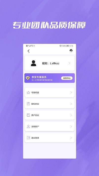 聊天记录找回app