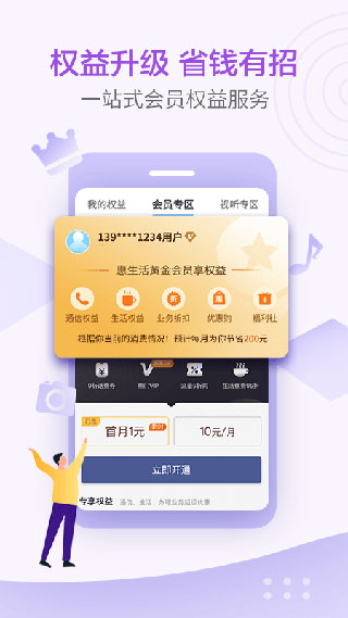 安徽移动惠生活app最新版