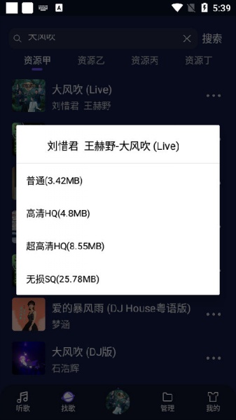 FlyMusic飞翔音乐APP下载_FlyMusic飞翔音乐APP手机版下载最新版 运行截图2