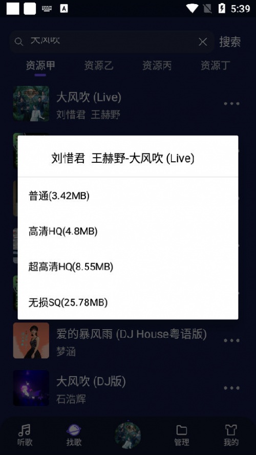 FlyMusic飞翔音乐APP下载_FlyMusic飞翔音乐APP手机版下载最新版 运行截图2