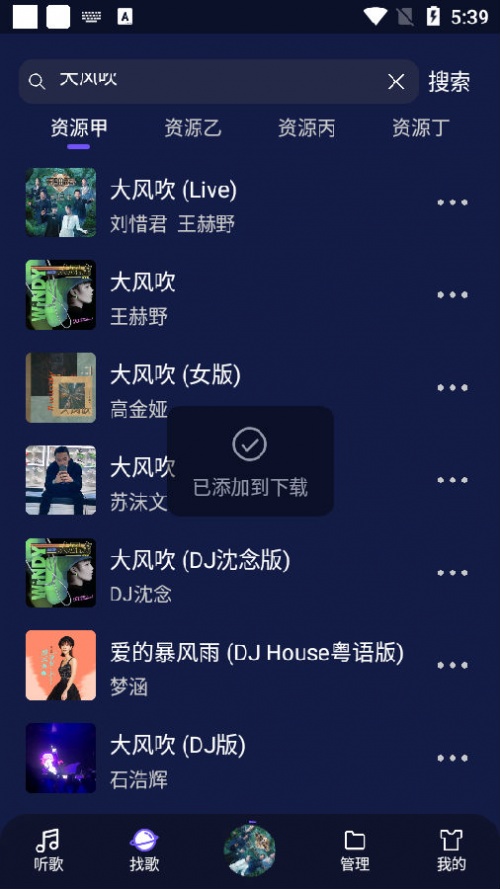 FlyMusic飞翔音乐APP下载_FlyMusic飞翔音乐APP手机版下载最新版 运行截图1