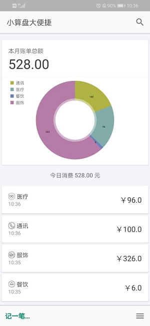 小算盘大便捷手机版下载_小算盘大便捷纯净版下载v1.5.1 安卓版 运行截图1