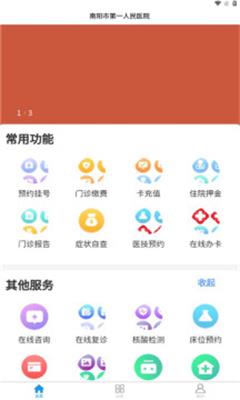 健康一院客户端app下载_健康一院最新版下载v2.0.1 安卓版 运行截图1