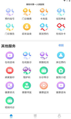 健康一院客户端app下载_健康一院最新版下载v2.0.1 安卓版 运行截图2