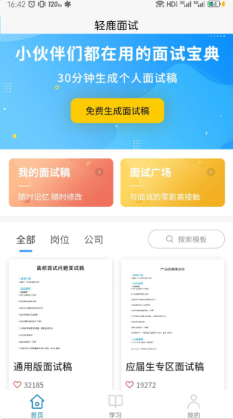 轻鹿面试app下载_轻鹿面试最新版下载v1.0.1 安卓版 运行截图3