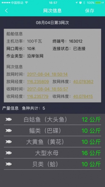 捕捞日志app下载_捕捞日志app安卓版下载v1.1最新版 运行截图5