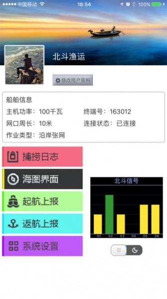 捕捞日志app下载_捕捞日志app安卓版下载v1.1最新版 运行截图3