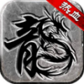 龙皇复古迷失传奇游戏下载_龙皇复古迷失传奇最新版下载v1.0.3 安卓版