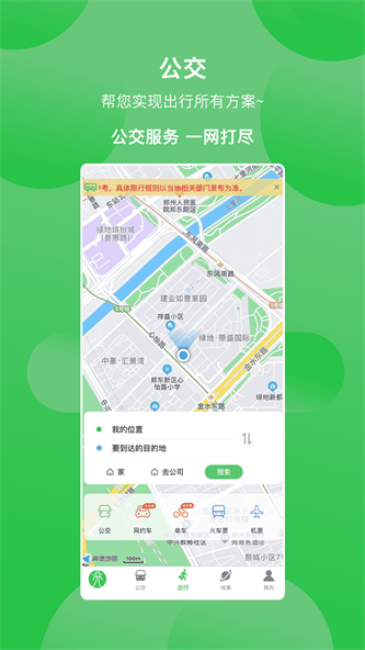 此行焦作app下载安装_此行最新版本2023下载v3.0.7 安卓版 运行截图1