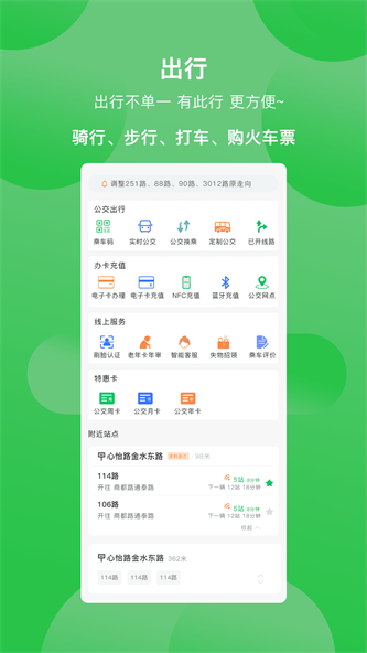 此行焦作app下载安装_此行最新版本2023下载v3.0.7 安卓版 运行截图2