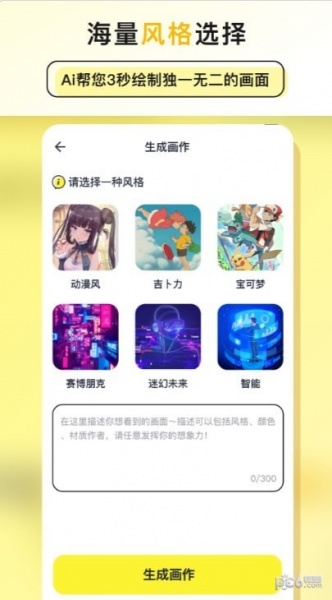 和光AI绘画app软件永久免费版下载_和光AI绘画app绿色无毒版下载v1.0 安卓版 运行截图2