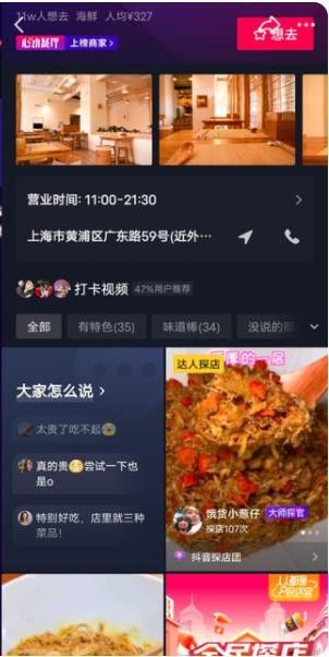 抖音心动外卖下载_抖音心动外卖中文版正式最新版 运行截图3