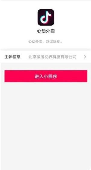 抖音心动外卖下载_抖音心动外卖中文版正式最新版 运行截图1
