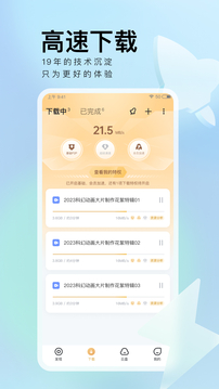 迅雷助手app下载_迅雷助手app手机版正式最新版 运行截图3