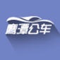 鹰潭公车软件永久免费版下载_鹰潭公车纯净版下载v1.1.04 安卓版