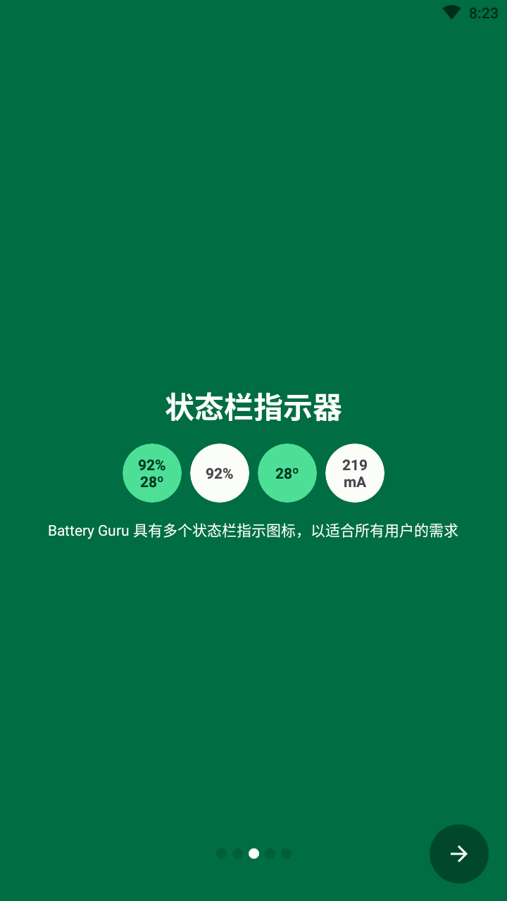 Battery Guru最新汉化破解版