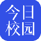 今日校园app下载安装-今日校园app安卓最新版下载v9.3.3