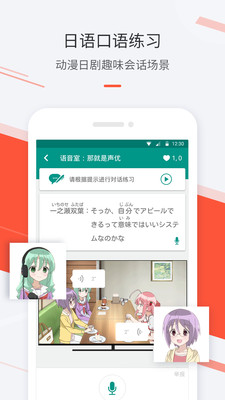 最最日语安卓手机版app_最最日语下载安装V7.89 运行截图3