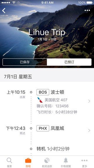 kayak软件永久免费版下载_kayak绿色无毒版下载v20.2 安卓版 运行截图3