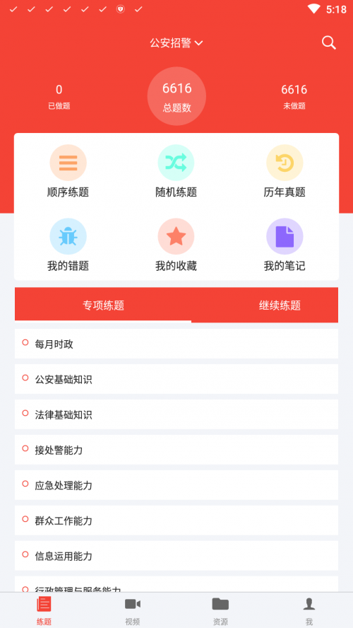 公共基础知识真题app下载安装_公共基础知识真题app安卓下载V2.01 运行截图1