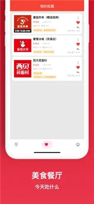 心动外卖下载_心动外卖app下载最新版 运行截图1