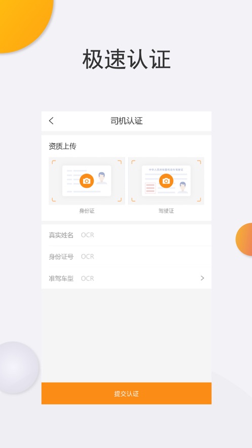 旺旺运司机端app