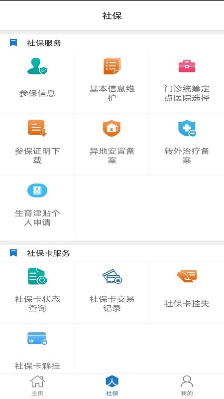 胜利社保下载_胜利社保app安卓下载v3.0.0.0最新版 运行截图1