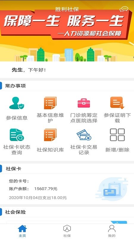 胜利社保下载_胜利社保app安卓下载v3.0.0.0最新版 运行截图3