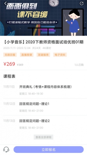 中公教师手机客户端官方下载_中公教师安卓下载V2.1.2 运行截图3