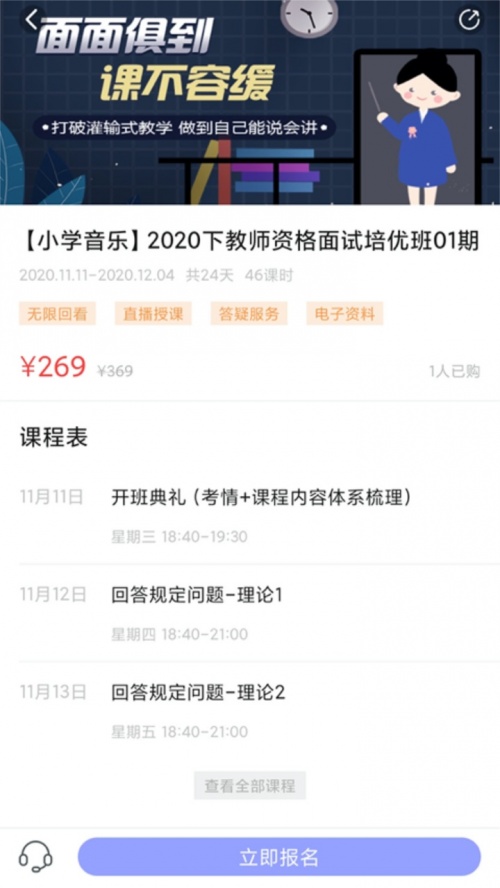 中公教师手机客户端官方下载_中公教师安卓下载V2.1.2 运行截图3