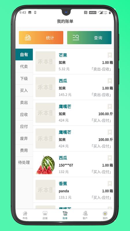 快农批app下载_快农批app安卓版下载v1.2.3最新版 运行截图2