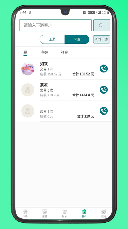 快农批app下载_快农批app安卓版下载v1.2.3最新版 运行截图3