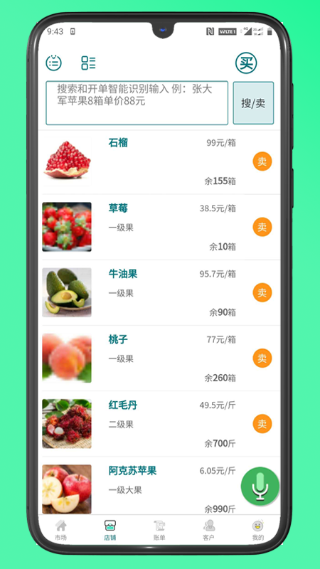 快农批app下载_快农批app安卓版下载v1.2.3最新版 运行截图4