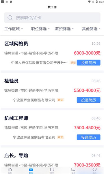 奉化人才网2023软件最新版下载_奉化人才网2023最新版本安装下载v1.0.0 安卓版 运行截图1