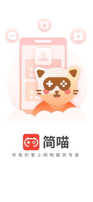 简喵app下载_简喵app安卓版下载v5.22.1最新版 运行截图1