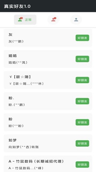 李跳跳真实好友4.0app下载_李跳跳真实好友4.0本安卓下载最新版 运行截图3