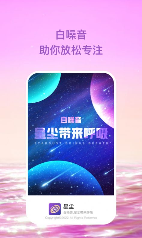 星尘助眠app下载_星尘手机最新版下载v1.0.1 安卓版 运行截图1