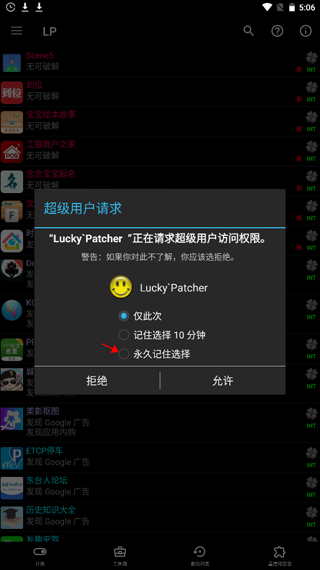 幸运修改器LuckyPatcher下载_幸运修改器LuckyPatcher安卓版下载最新版 运行截图2