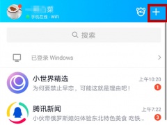 qq加好友怎么加好友_qq怎么加好友[多图]